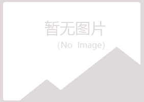 曲麻莱县绿海司法有限公司